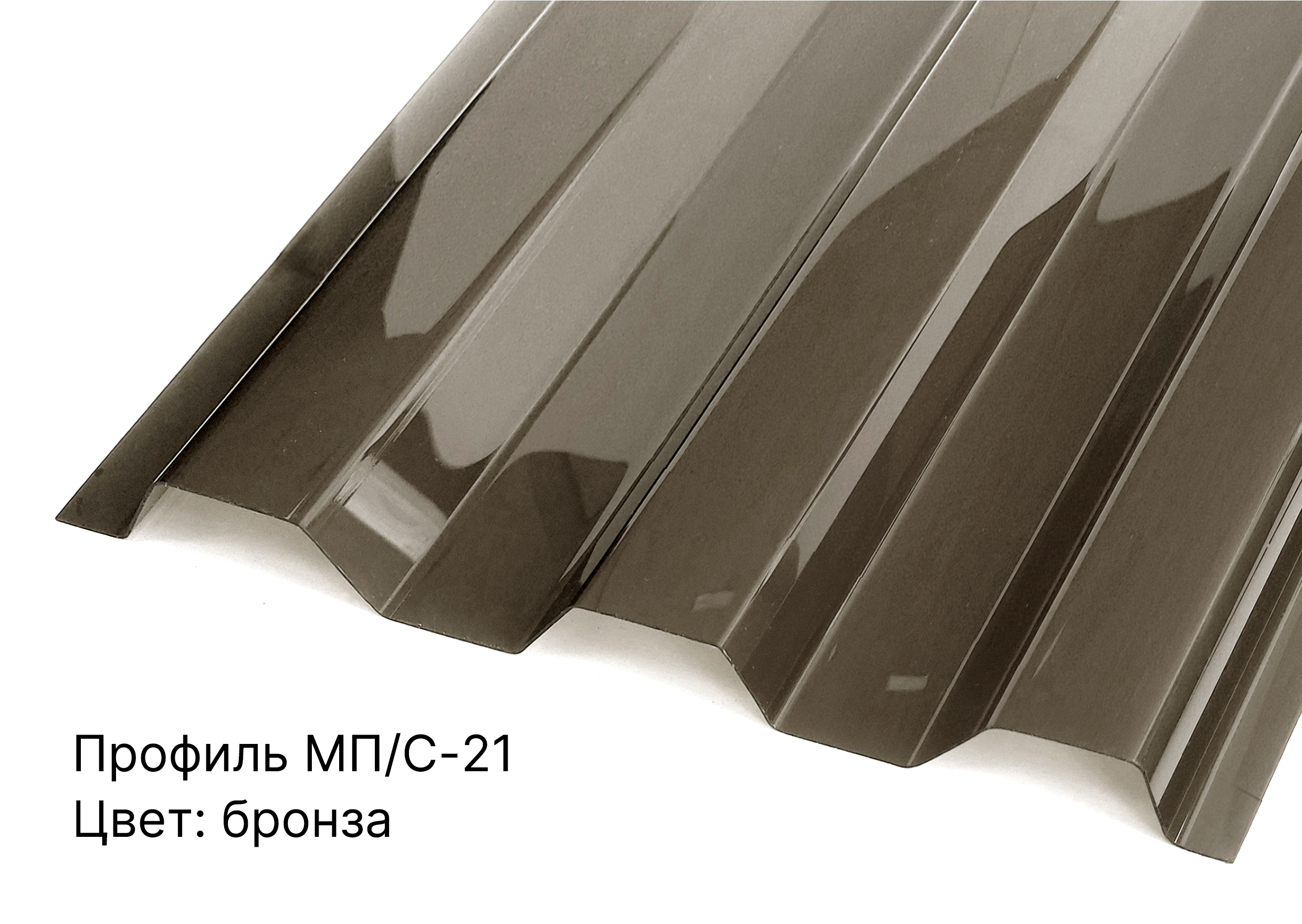 ПМПК Novattro МП/С-21 0,8мм 2 000*1 051мм, 02 бронза, Т25, 2 UV