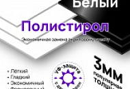 Запущено производство черного и белого полистирола - экономичного аналога оргстекла Запущено производство черного и белого полистирола - экономичного аналога оргстекла