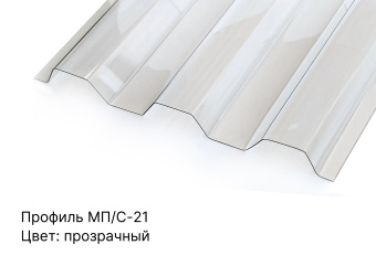 MP_21-prozrachnyy2_t